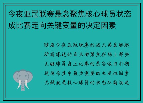 今夜亚冠联赛悬念聚焦核心球员状态成比赛走向关键变量的决定因素 今夜亚冠联赛悬念聚焦核心球员状态成比赛走向关键变量的决定因素