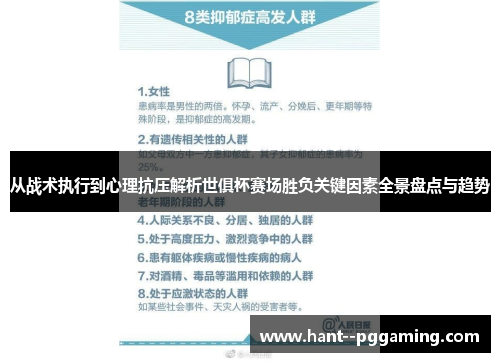 从战术执行到心理抗压解析世俱杯赛场胜负关键因素全景盘点与趋势 从战术执行到心理抗压解析世俱杯赛场胜负关键因素全景盘点与趋势