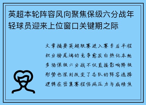 英超本轮阵容风向聚焦保级六分战年轻球员迎来上位窗口关键期之际 英超本轮阵容风向聚焦保级六分战年轻球员迎来上位窗口关键期之际