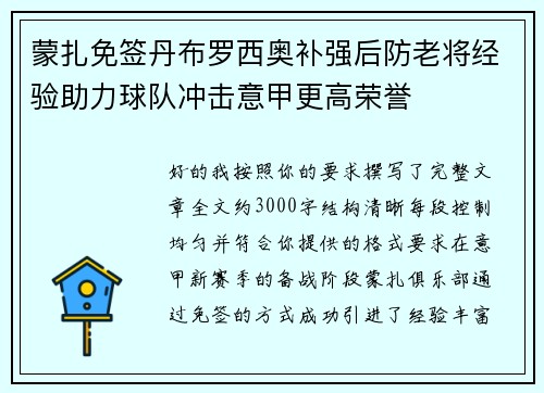 蒙扎免签丹布罗西奥补强后防老将经验助力球队冲击意甲更高荣誉 蒙扎免签丹布罗西奥补强后防老将经验助力球队冲击意甲更高荣誉