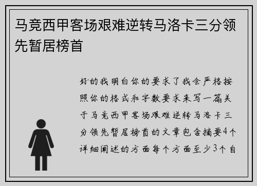 马竞西甲客场艰难逆转马洛卡三分领先暂居榜首 马竞西甲客场艰难逆转马洛卡三分领先暂居榜首