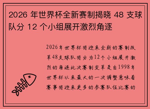 2026 年世界杯全新赛制揭晓 48 支球队分 12 个小组展开激烈角逐 2026 年世界杯全新赛制揭晓 48 支球队分 12 个小组展开激烈角逐