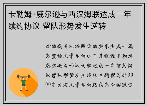 卡勒姆·威尔逊与西汉姆联达成一年续约协议 留队形势发生逆转 卡勒姆·威尔逊与西汉姆联达成一年续约协议 留队形势发生逆转