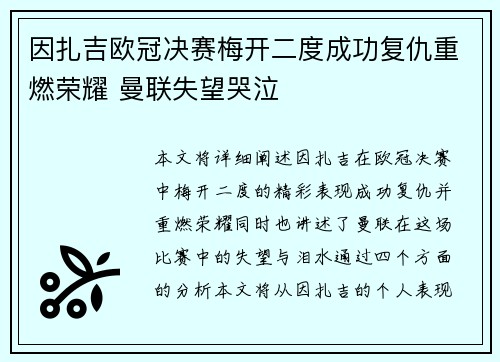 因扎吉欧冠决赛梅开二度成功复仇重燃荣耀 曼联失望哭泣