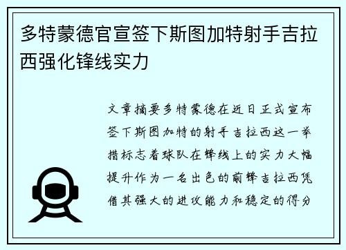 多特蒙德官宣签下斯图加特射手吉拉西强化锋线实力 多特蒙德官宣签下斯图加特射手吉拉西强化锋线实力