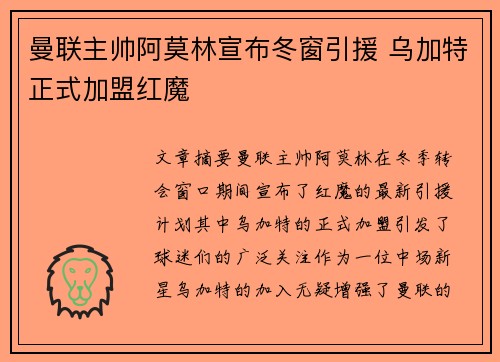 曼联主帅阿莫林宣布冬窗引援 乌加特正式加盟红魔 曼联主帅阿莫林宣布冬窗引援 乌加特正式加盟红魔