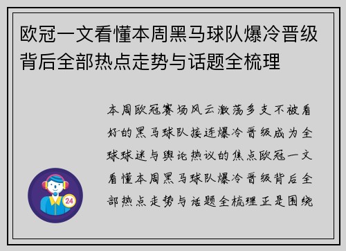 欧冠一文看懂本周黑马球队爆冷晋级背后全部热点走势与话题全梳理 欧冠一文看懂本周黑马球队爆冷晋级背后全部热点走势与话题全梳理