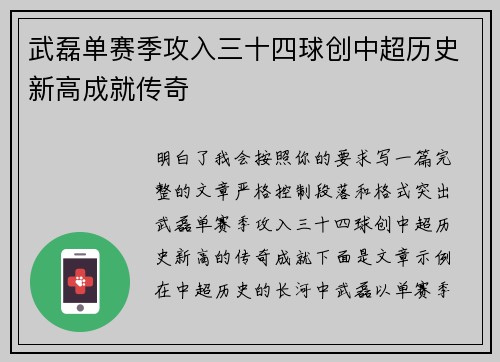 武磊单赛季攻入三十四球创中超历史新高成就传奇 武磊单赛季攻入三十四球创中超历史新高成就传奇