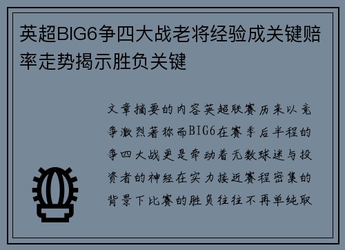 英超BIG6争四大战老将经验成关键赔率走势揭示胜负关键 英超BIG6争四大战老将经验成关键赔率走势揭示胜负关键
