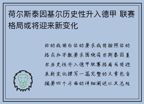 荷尔斯泰因基尔历史性升入德甲 联赛格局或将迎来新变化