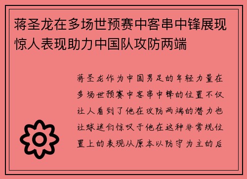 蒋圣龙在多场世预赛中客串中锋展现惊人表现助力中国队攻防两端 蒋圣龙在多场世预赛中客串中锋展现惊人表现助力中国队攻防两端